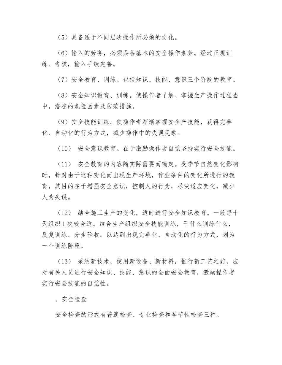 安全施工保证及控制措施_第2页