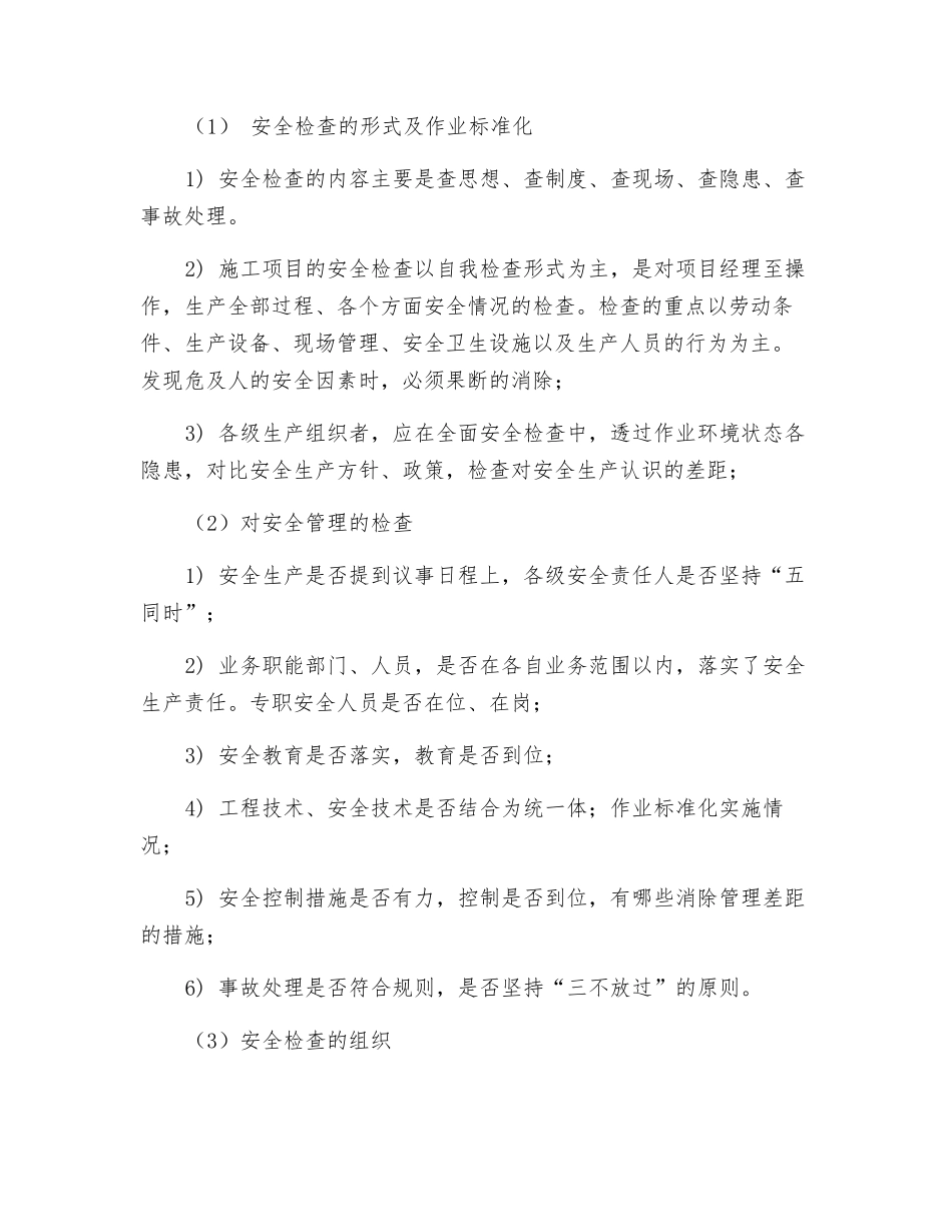 安全施工保证及控制措施_第3页