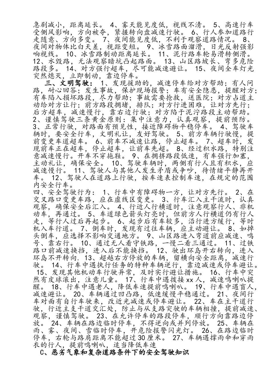 安全文明驾驶常识_第2页