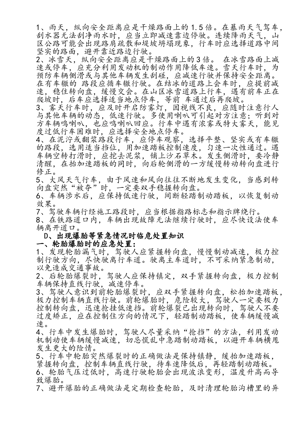 安全文明驾驶常识_第3页
