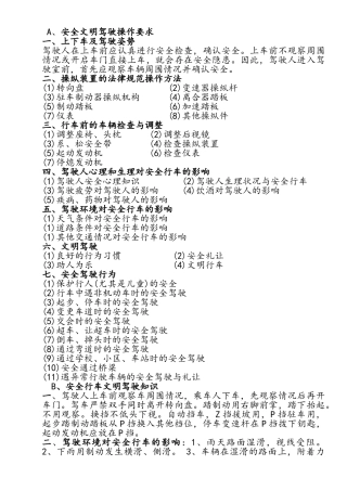 安全文明驾驶常识