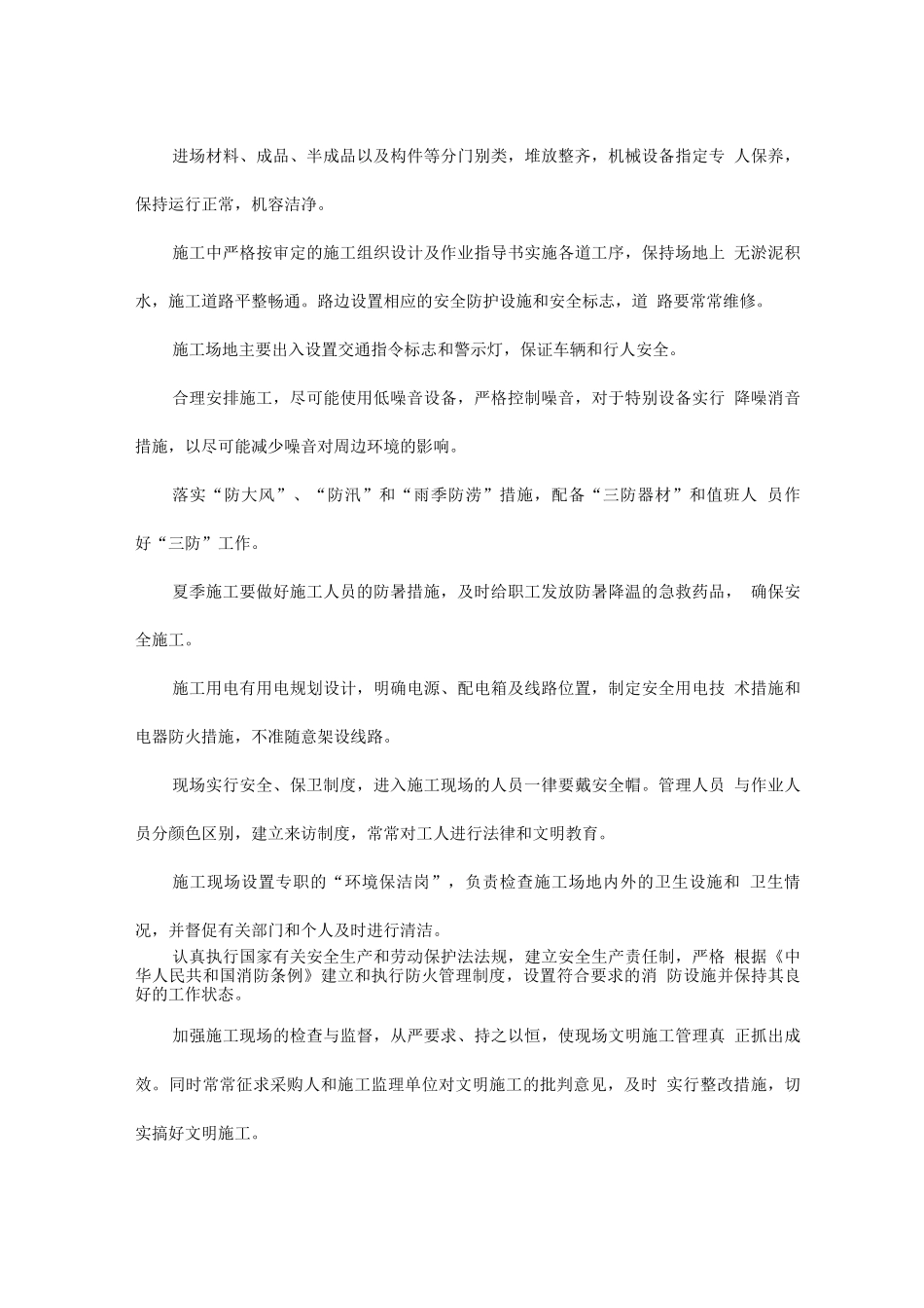 安全施工保证措施_第2页