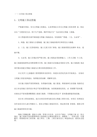 安全施工保证措施
