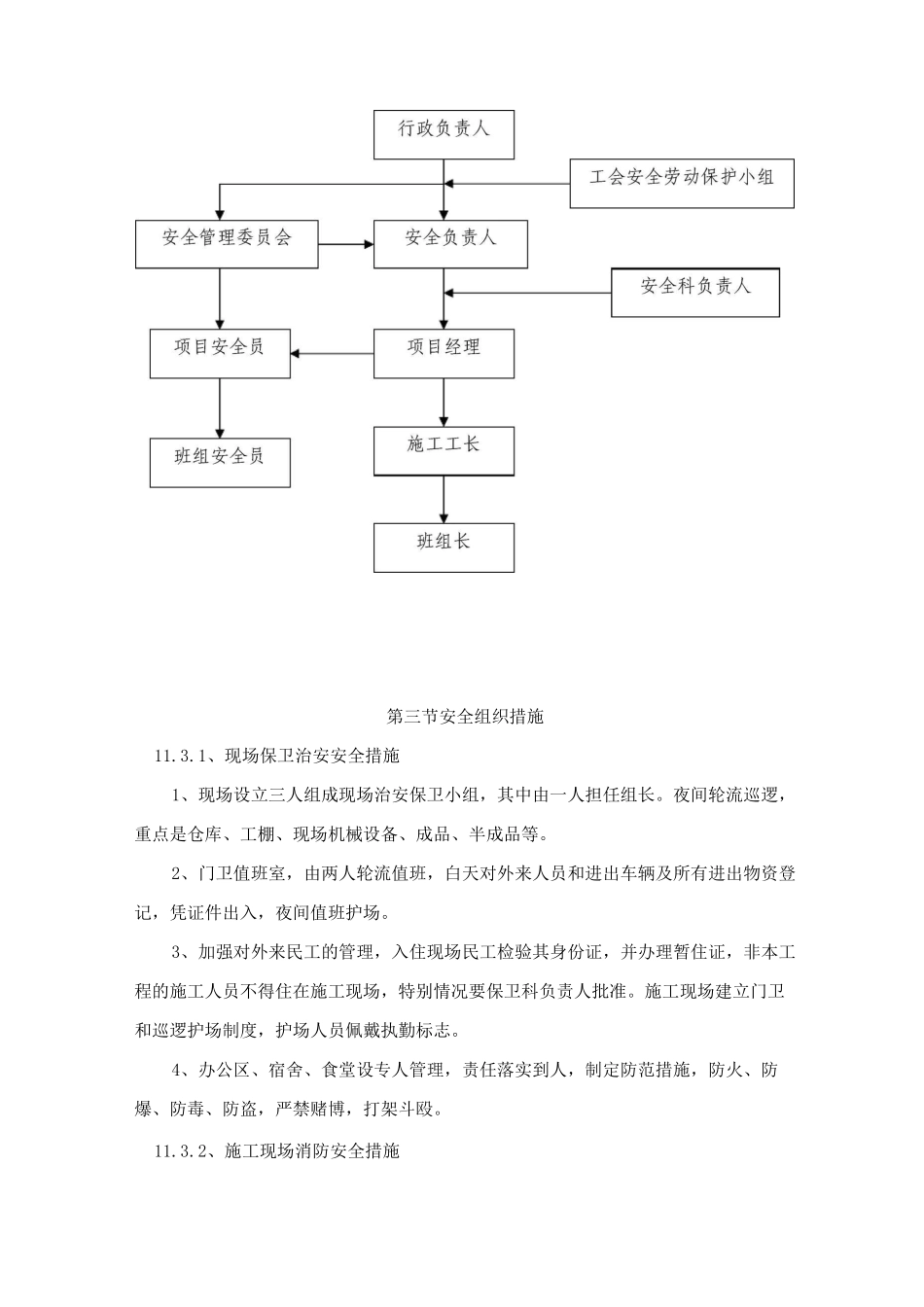 安全施工保证措施3_第2页