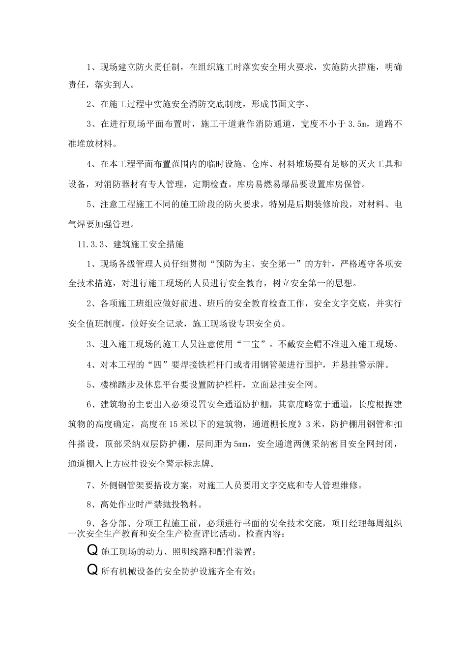 安全施工保证措施3_第3页