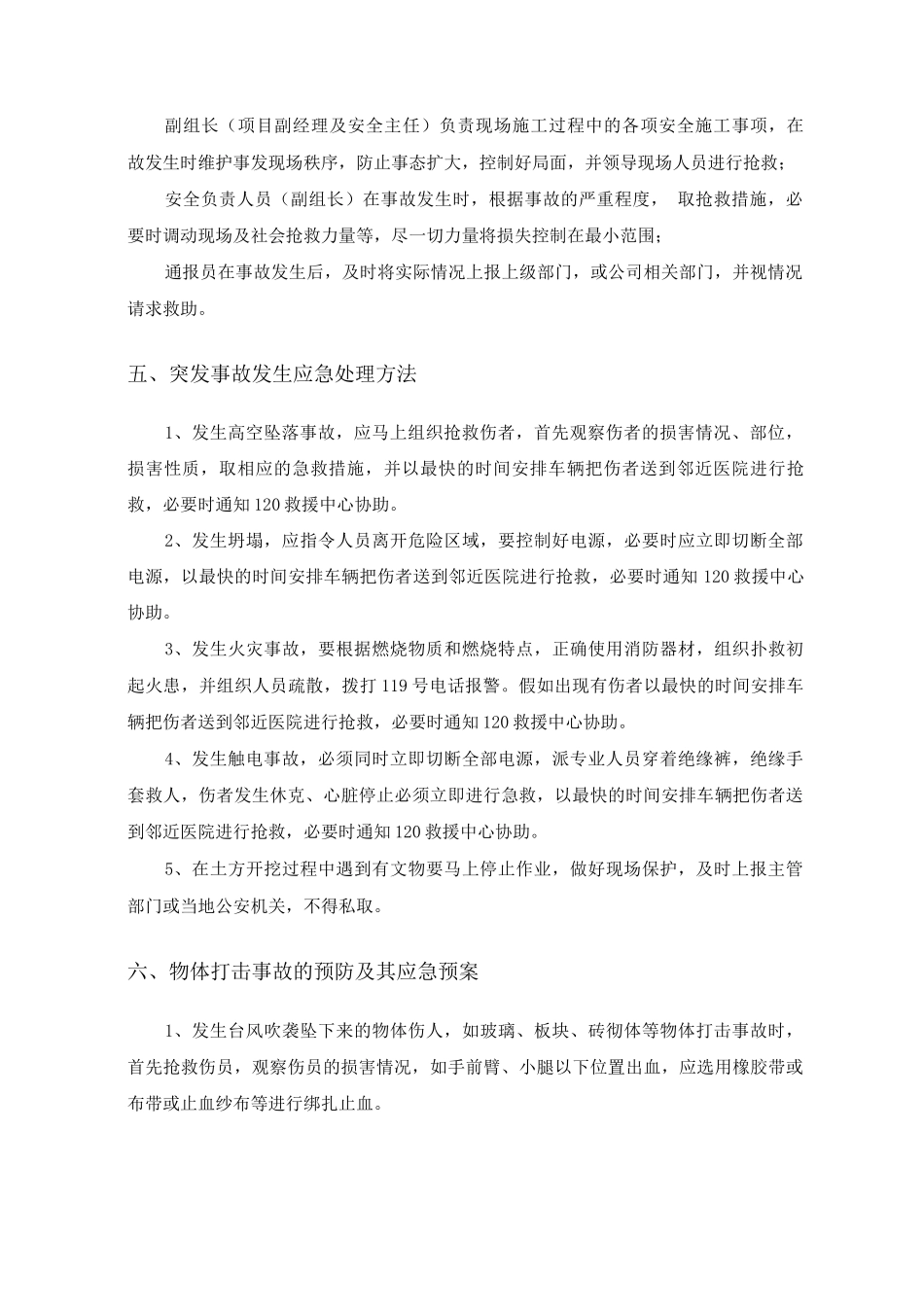 安全施工应急预案_第2页