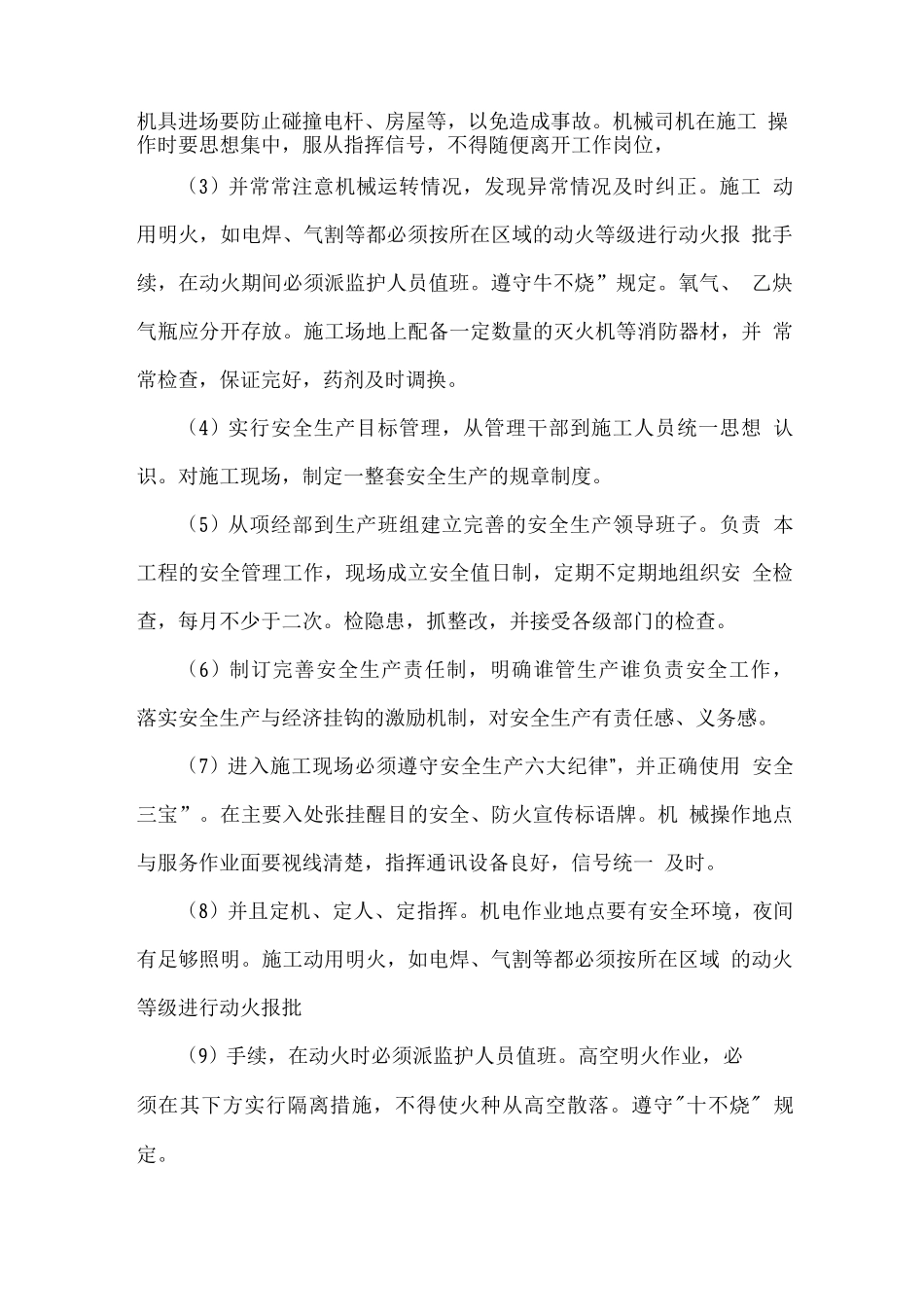 安全施工保证措施2_第2页