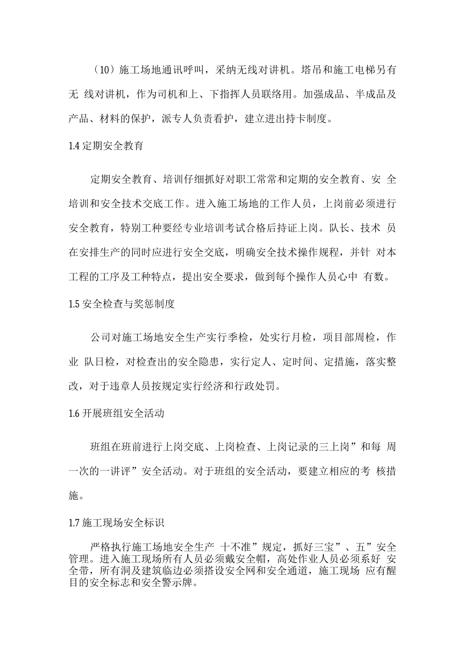 安全施工保证措施2_第3页