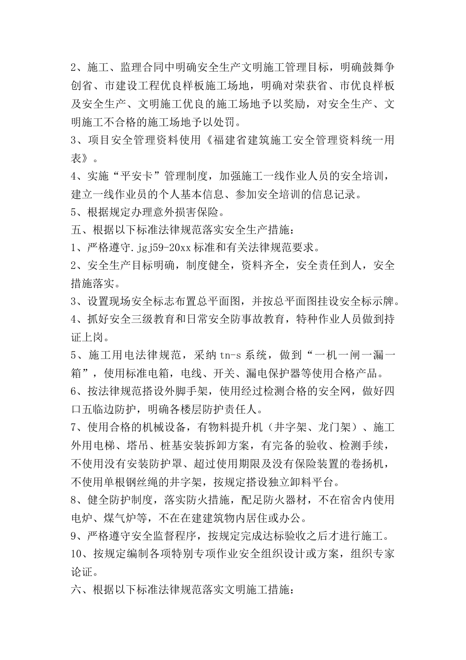 安全施工承诺书6篇_第2页