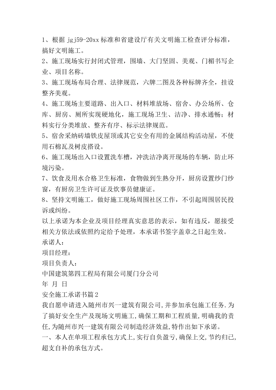 安全施工承诺书6篇_第3页