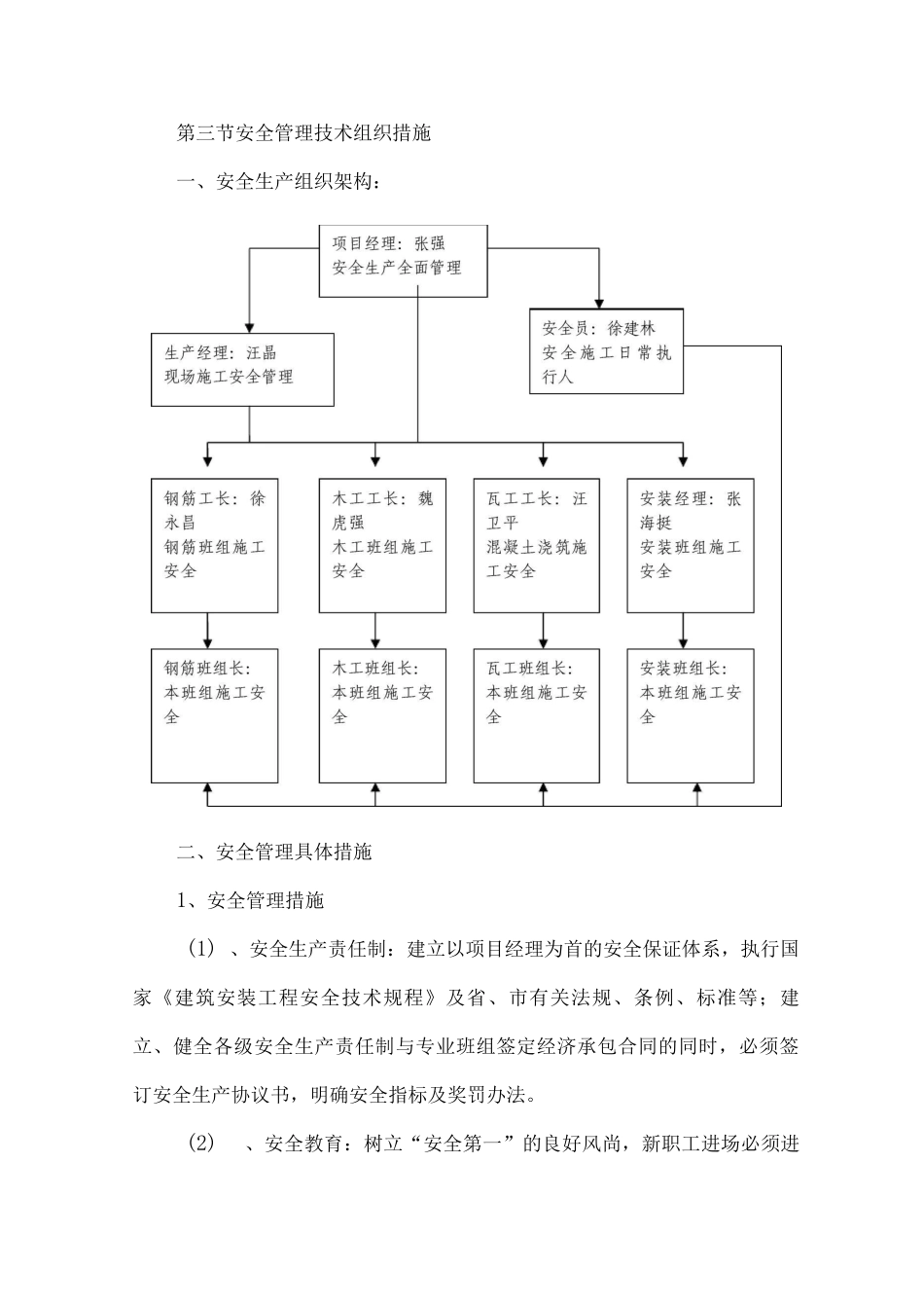 安全施工技术组织措施_第2页
