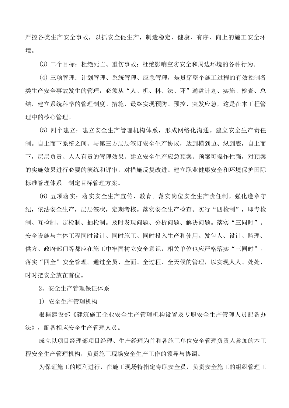 安全施工保证措施5_第3页