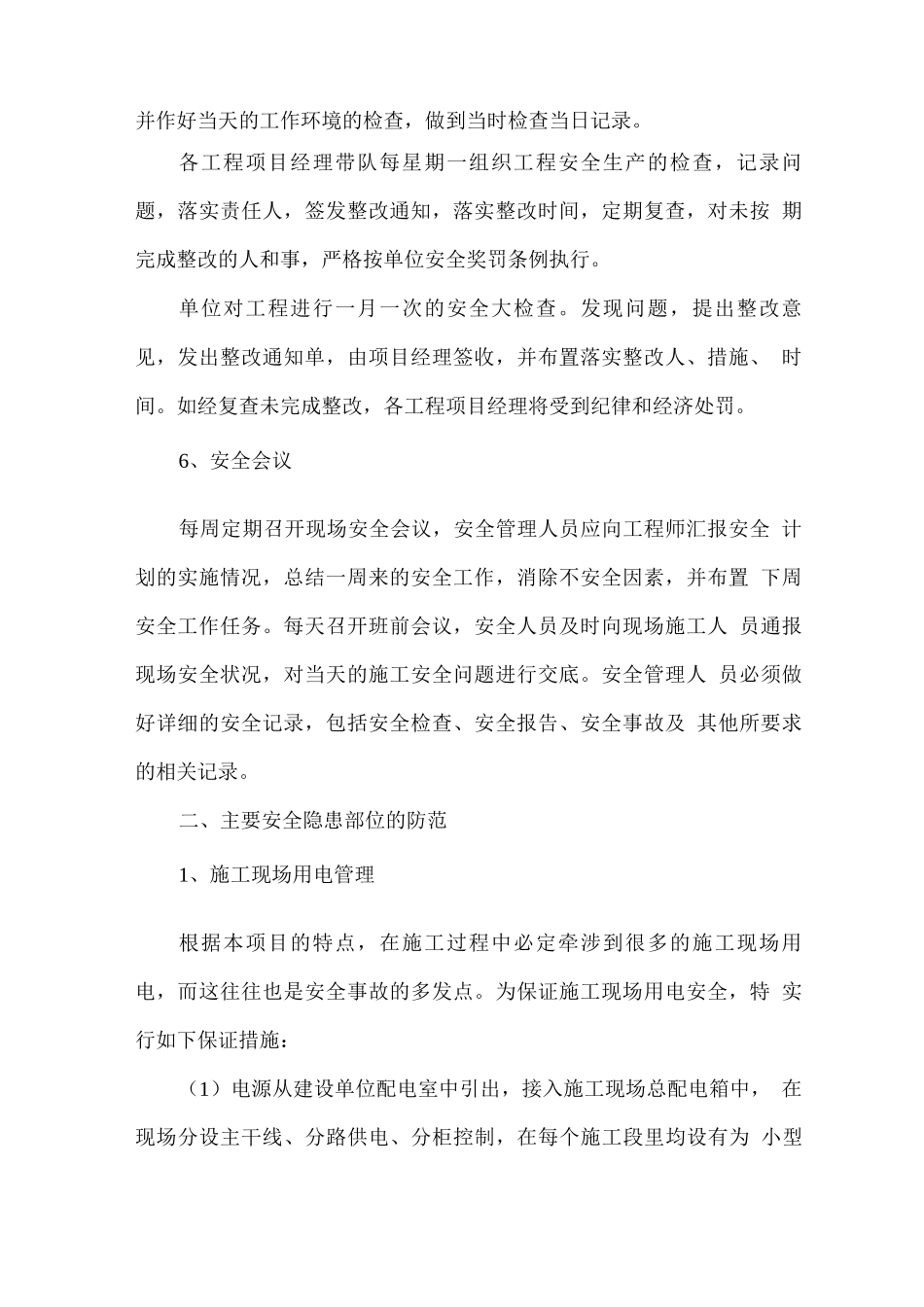 安全施工保障措施_第2页