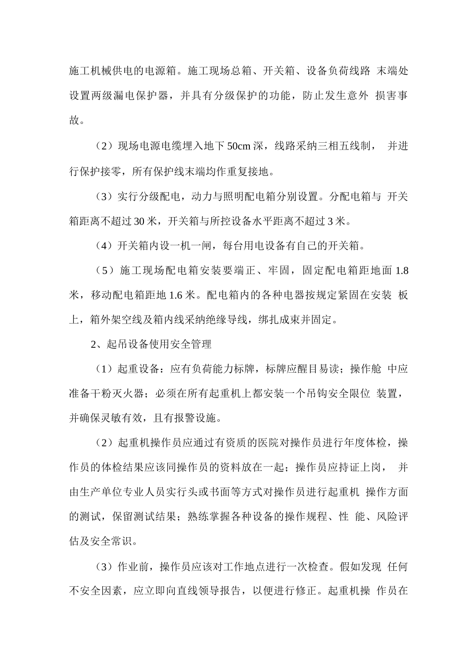 安全施工保障措施_第3页