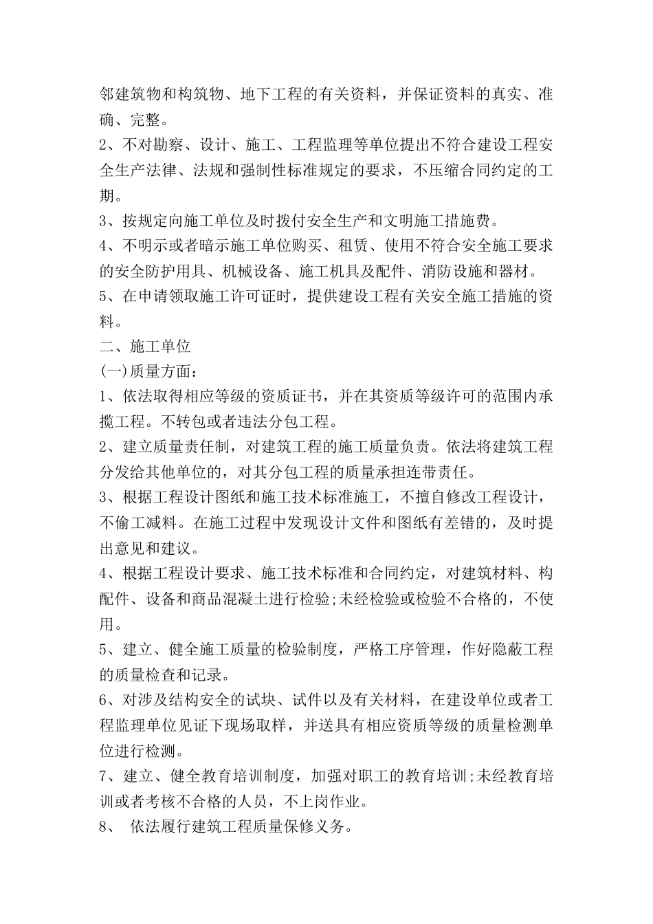 安全施工承诺书优秀8篇_第3页