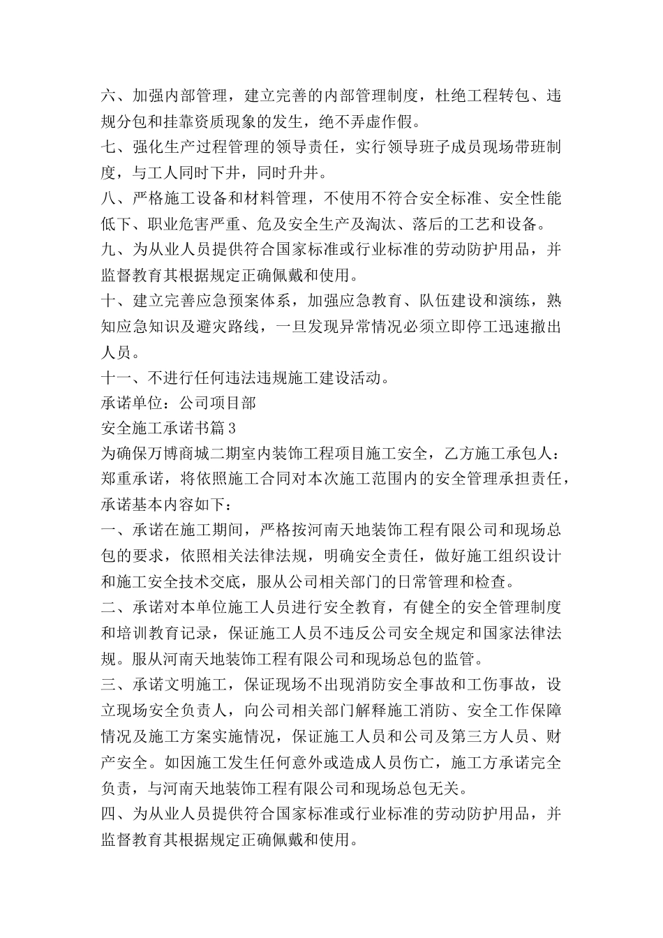 安全施工承诺书最新6篇_第3页
