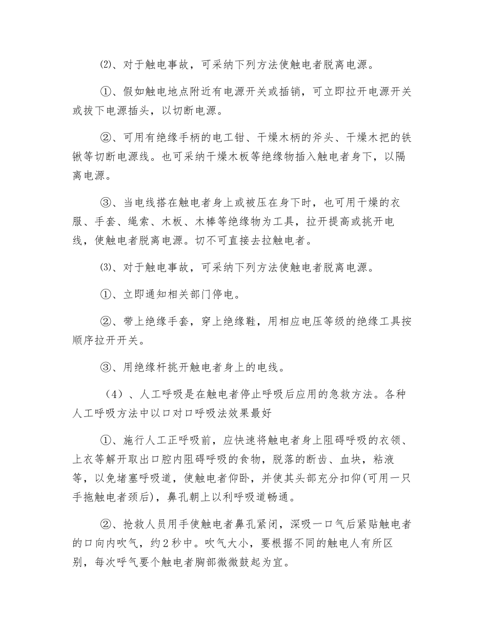 安全施工措施应急预案_第3页