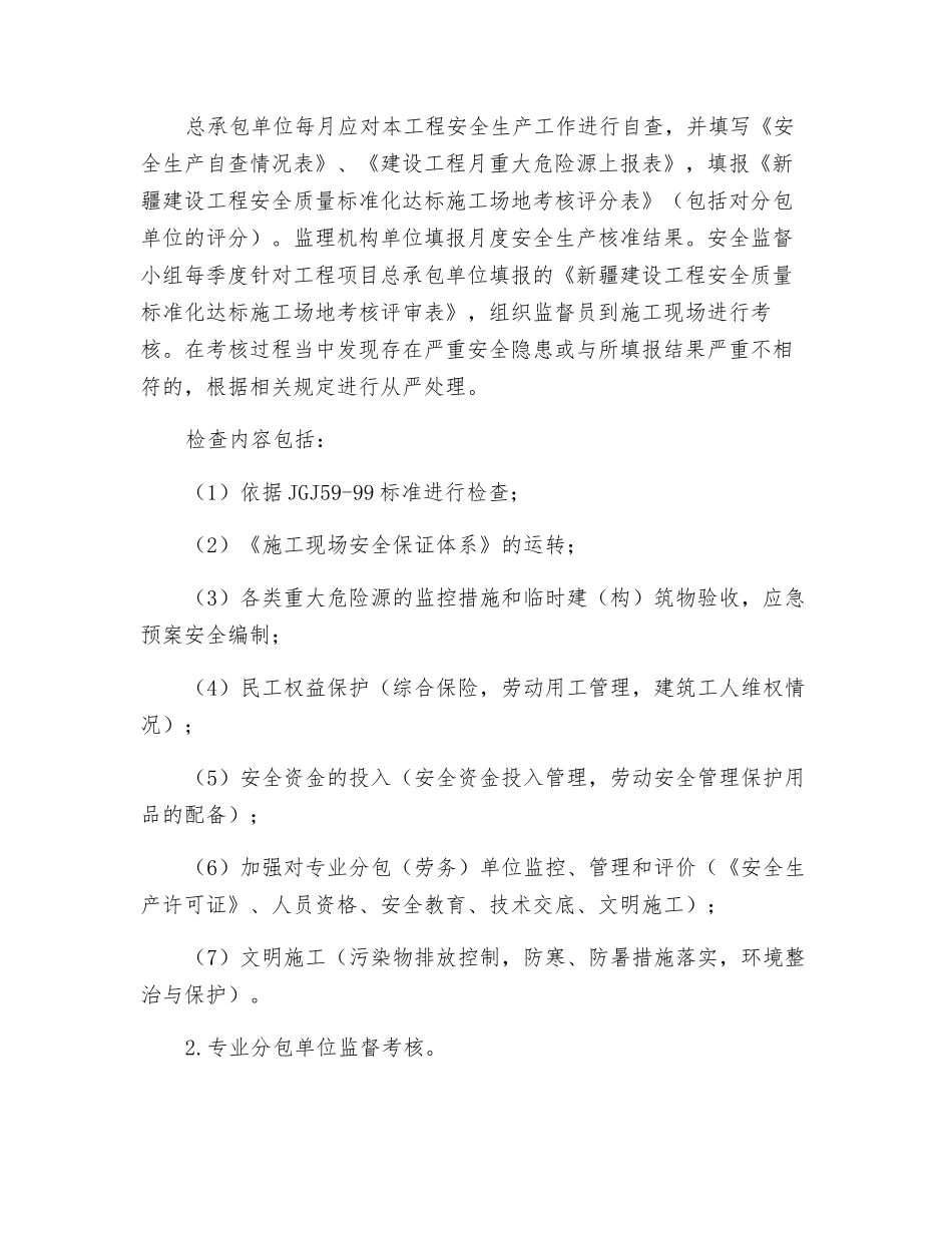 安全施工生产监督方案_第3页