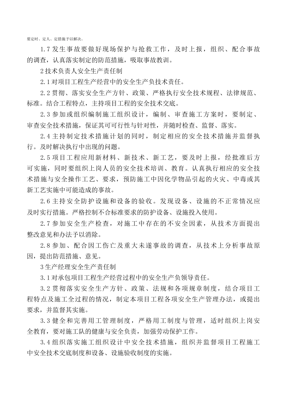 安全施工管理体系及保证措施_第3页