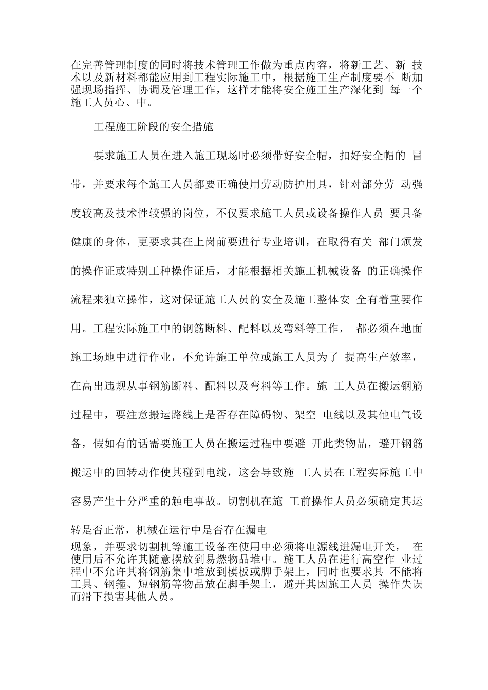 安全施工方案7篇_第2页