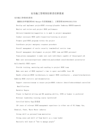 安全施工管理岗位职责任职要求