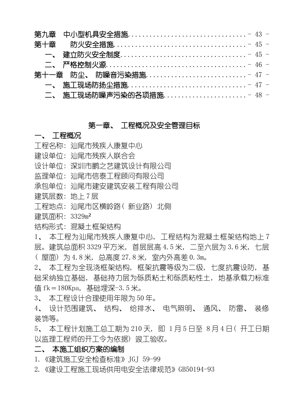 安全施工组织方案正式版模板_第3页