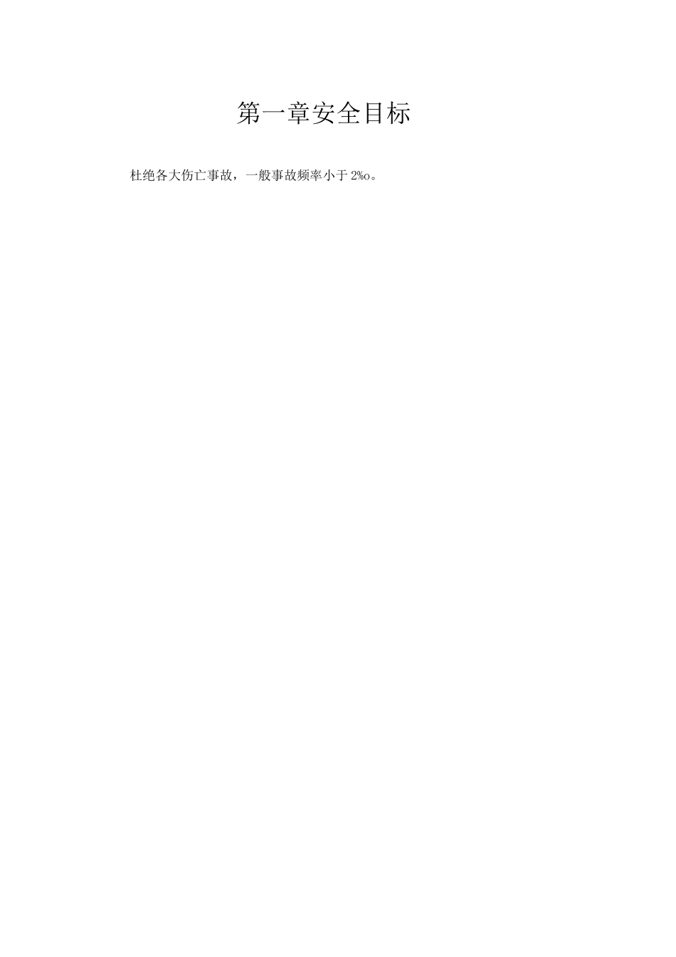 安全施工组织方案_第2页