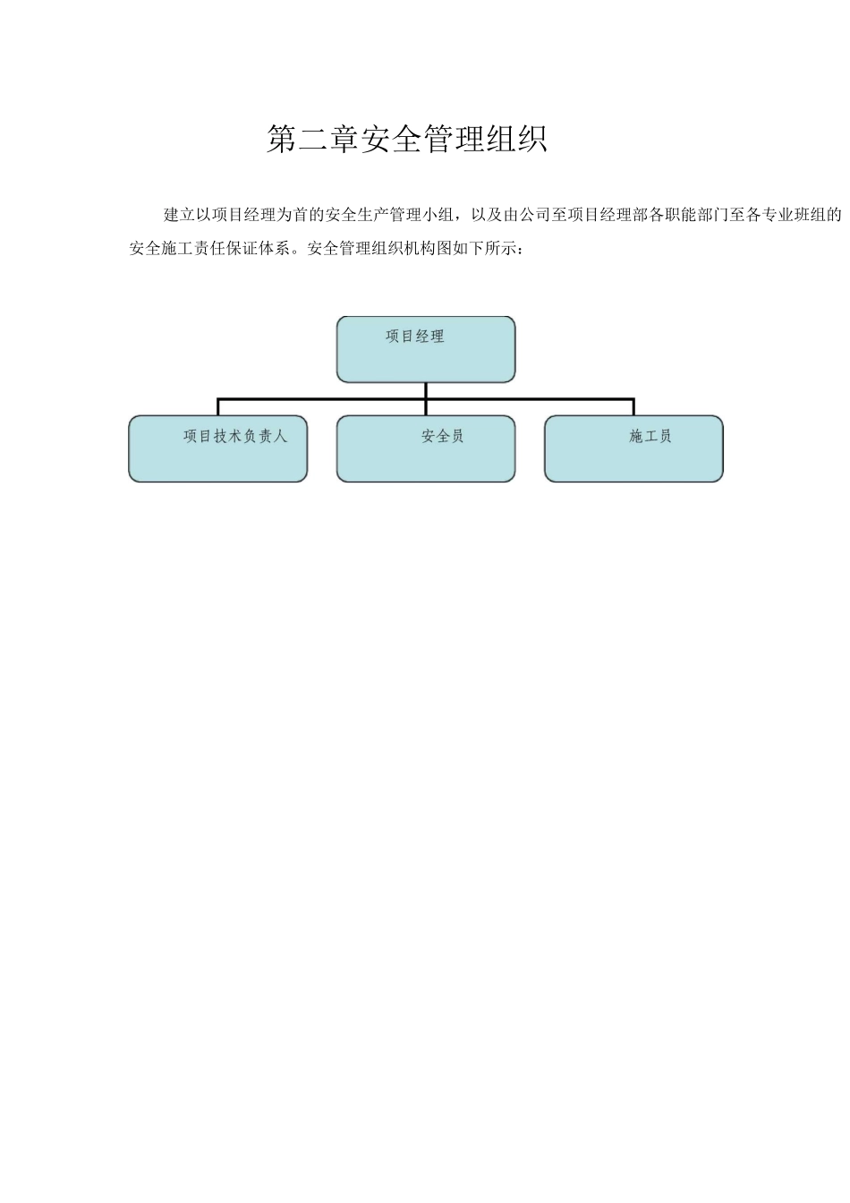 安全施工组织方案_第3页
