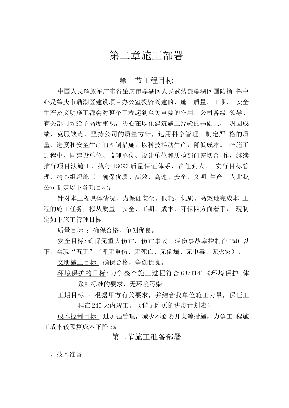 安全施工组织设计改进版_第3页