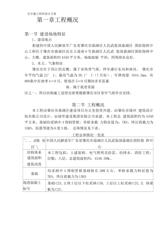 安全施工组织设计改进版