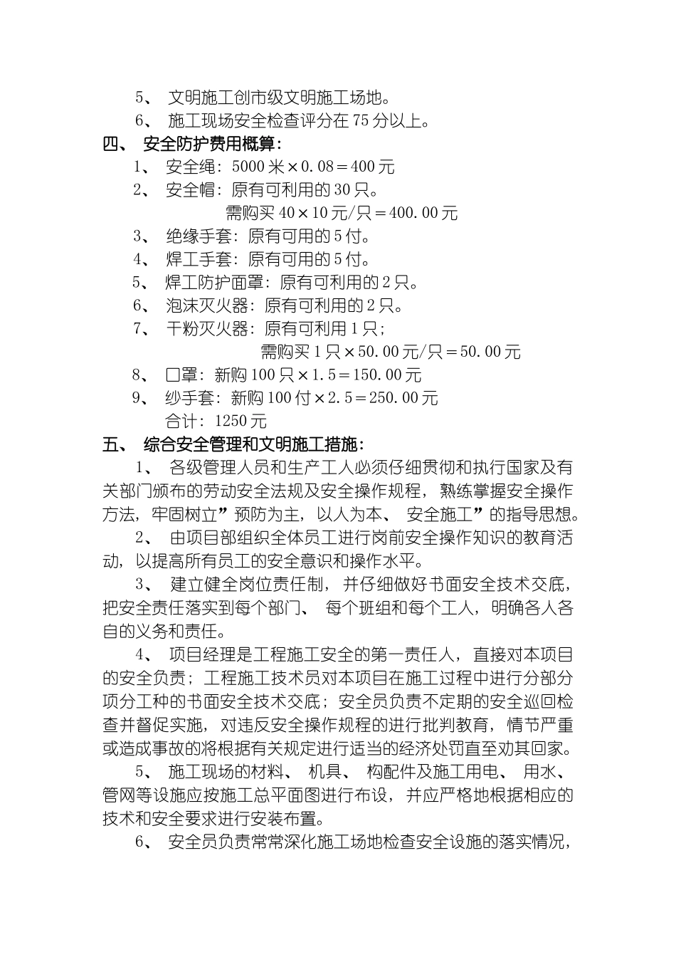 安全施工组织设计供热管网模板_第3页