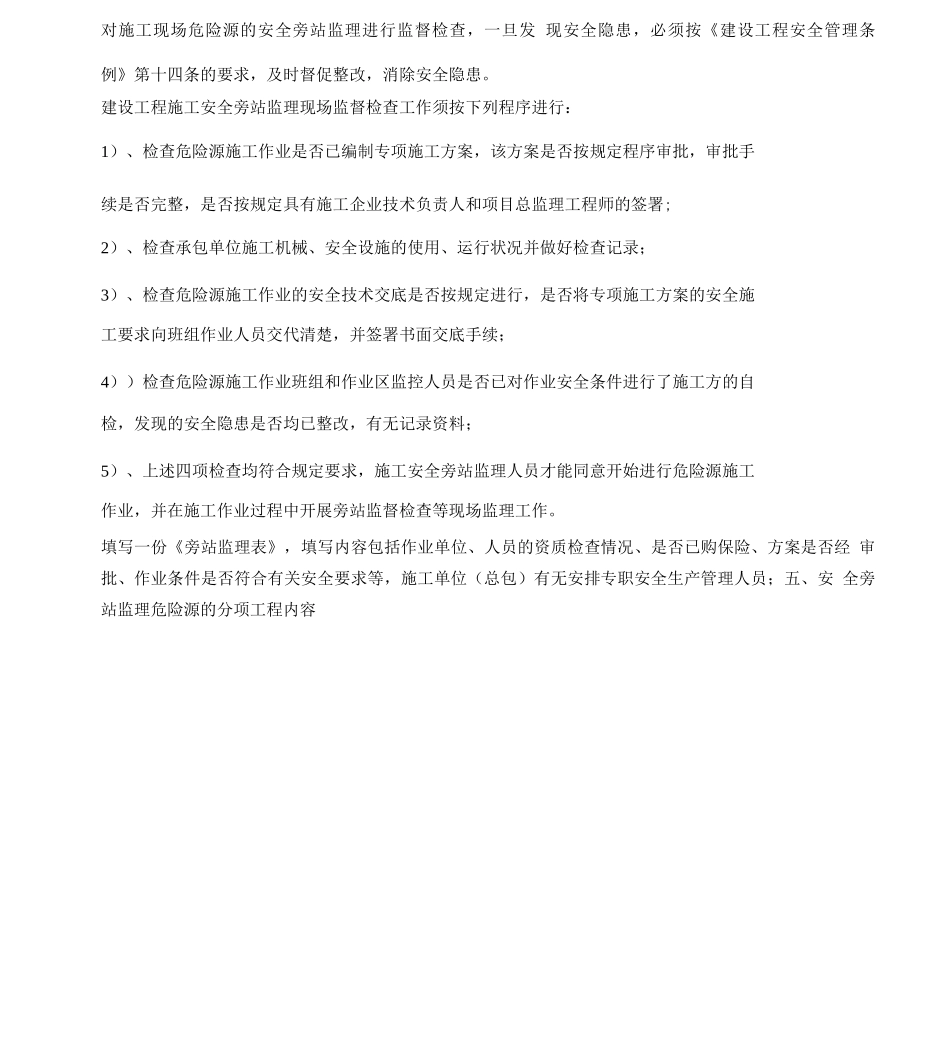 安全旁站监理方案_第3页