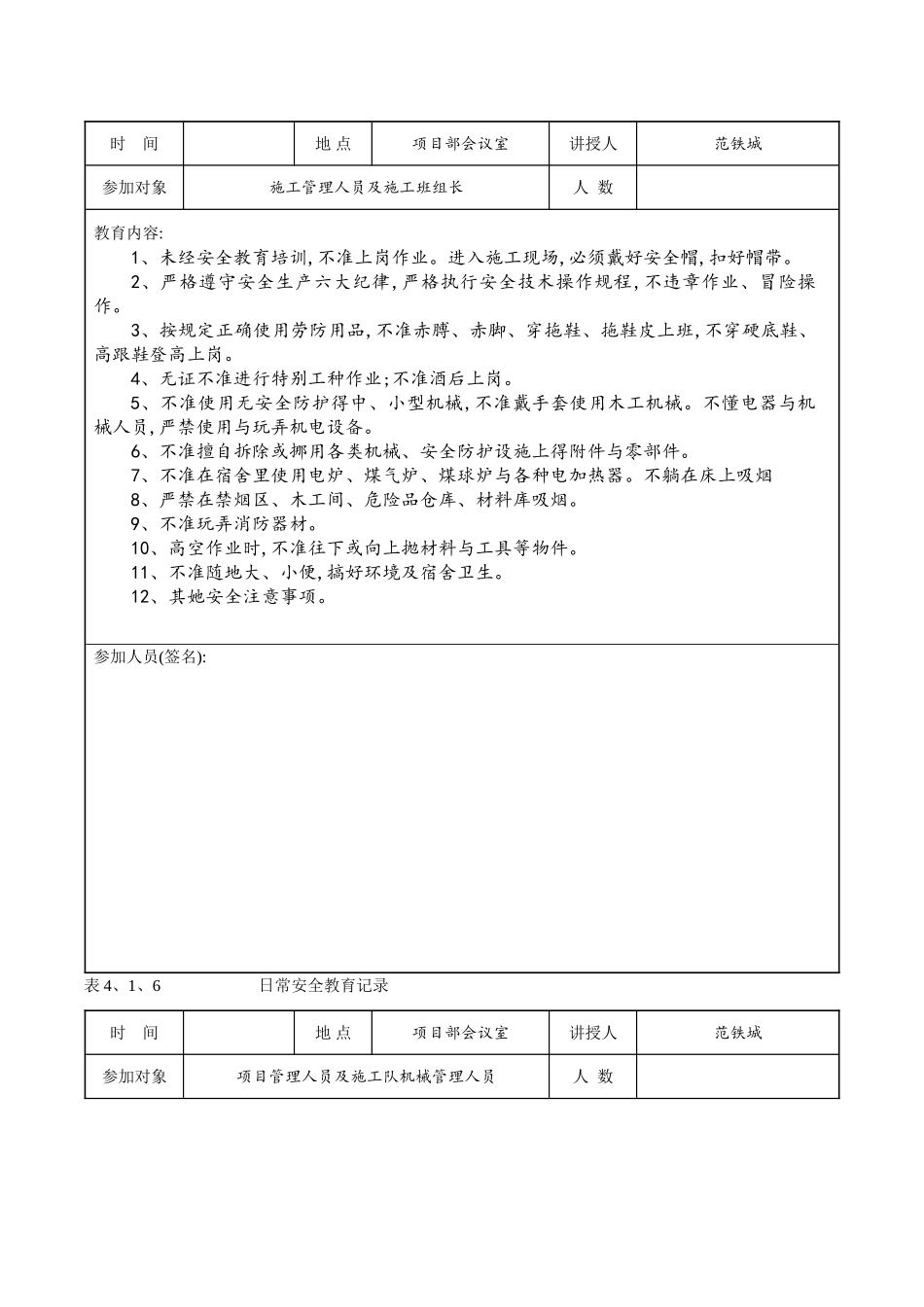 安全日常安全教育记录_第2页