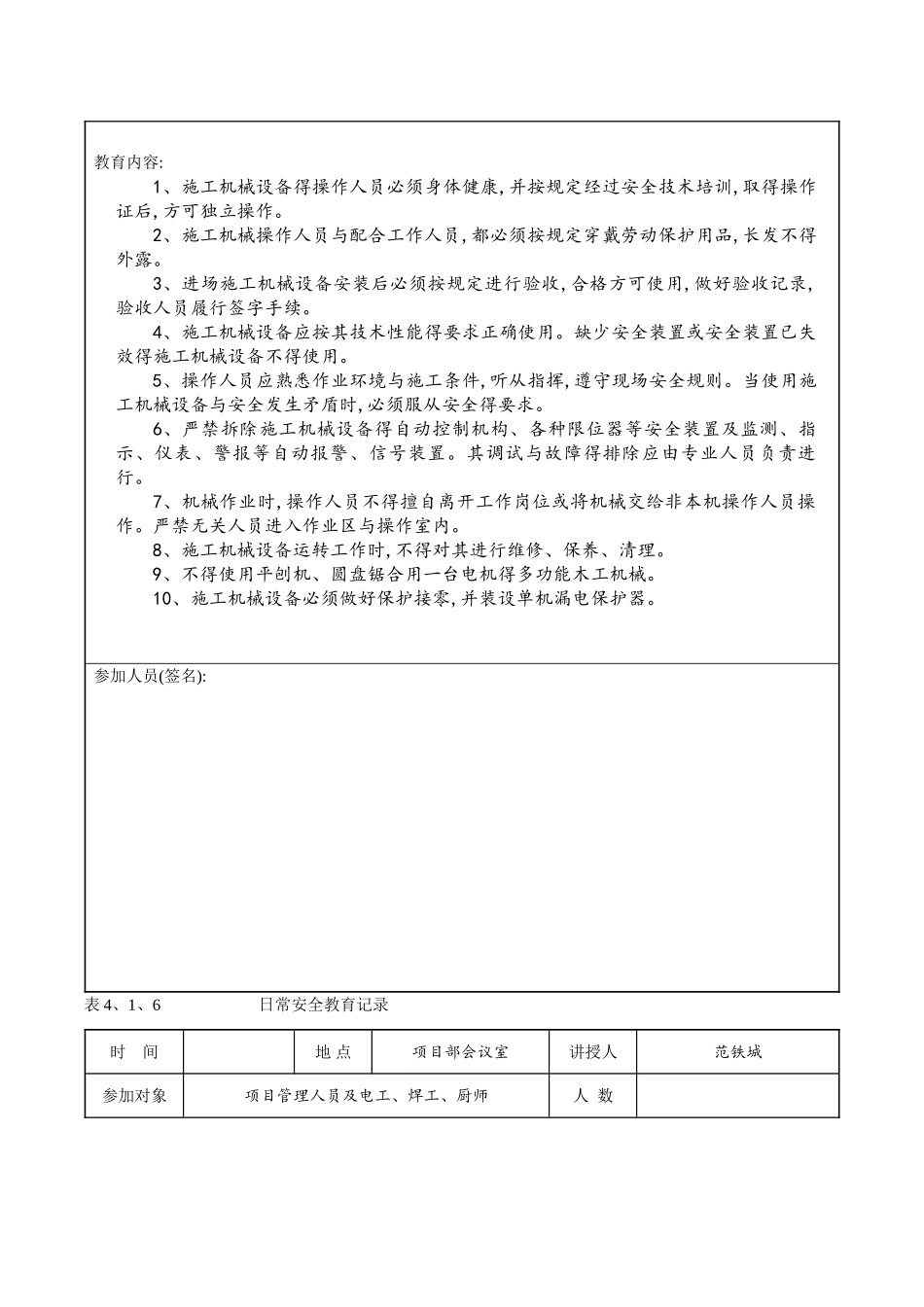 安全日常安全教育记录_第3页