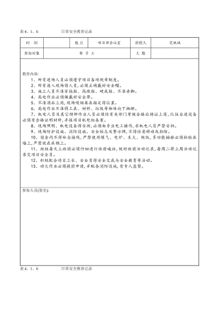 安全日常安全教育记录