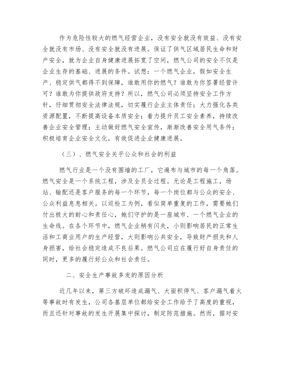 安全是燃气企业发展的生命线_第2页