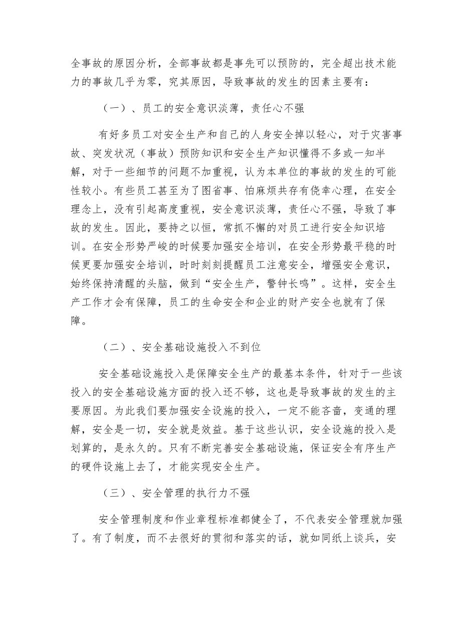 安全是燃气企业发展的生命线_第3页