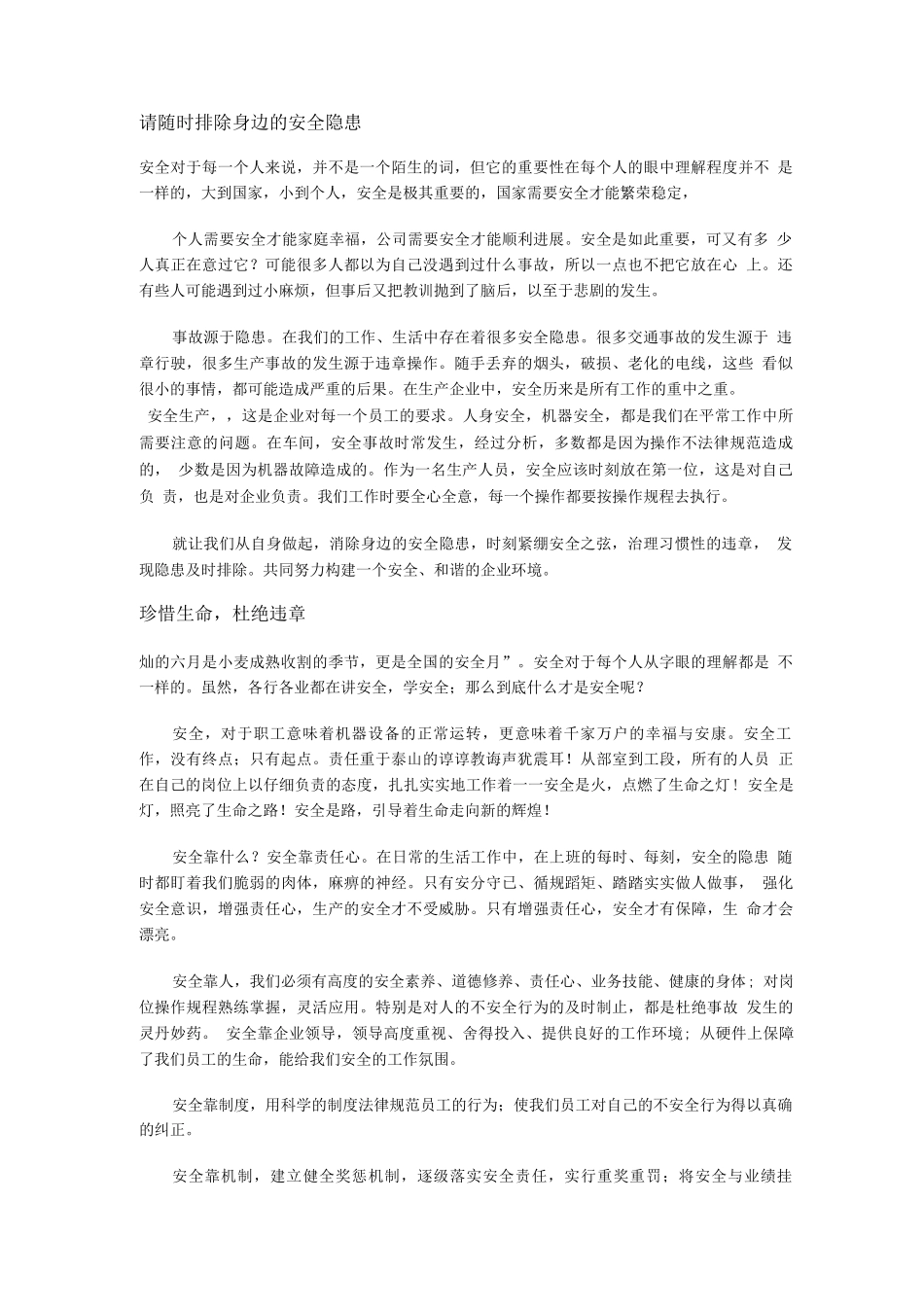 安全月宣传稿件_第1页