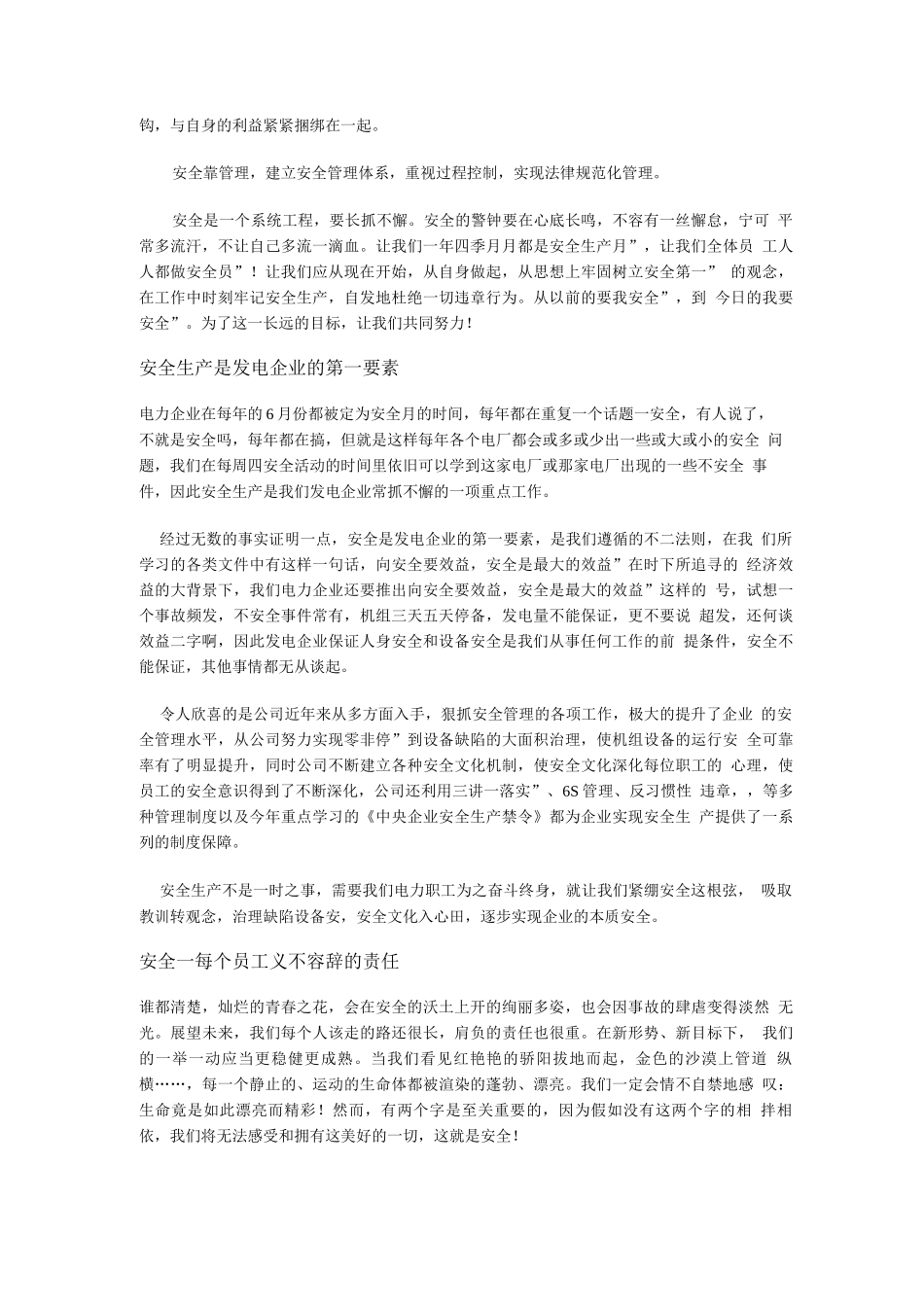 安全月宣传稿件_第2页