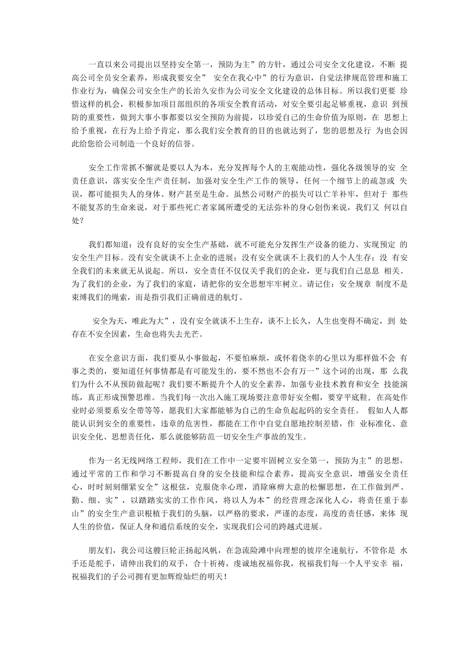 安全月宣传稿件_第3页