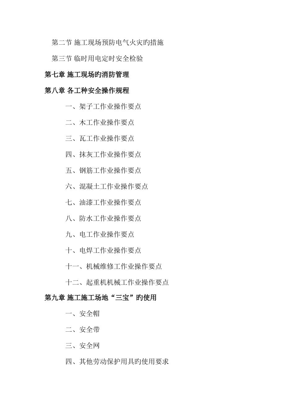 安全施工组织设计资料_第2页