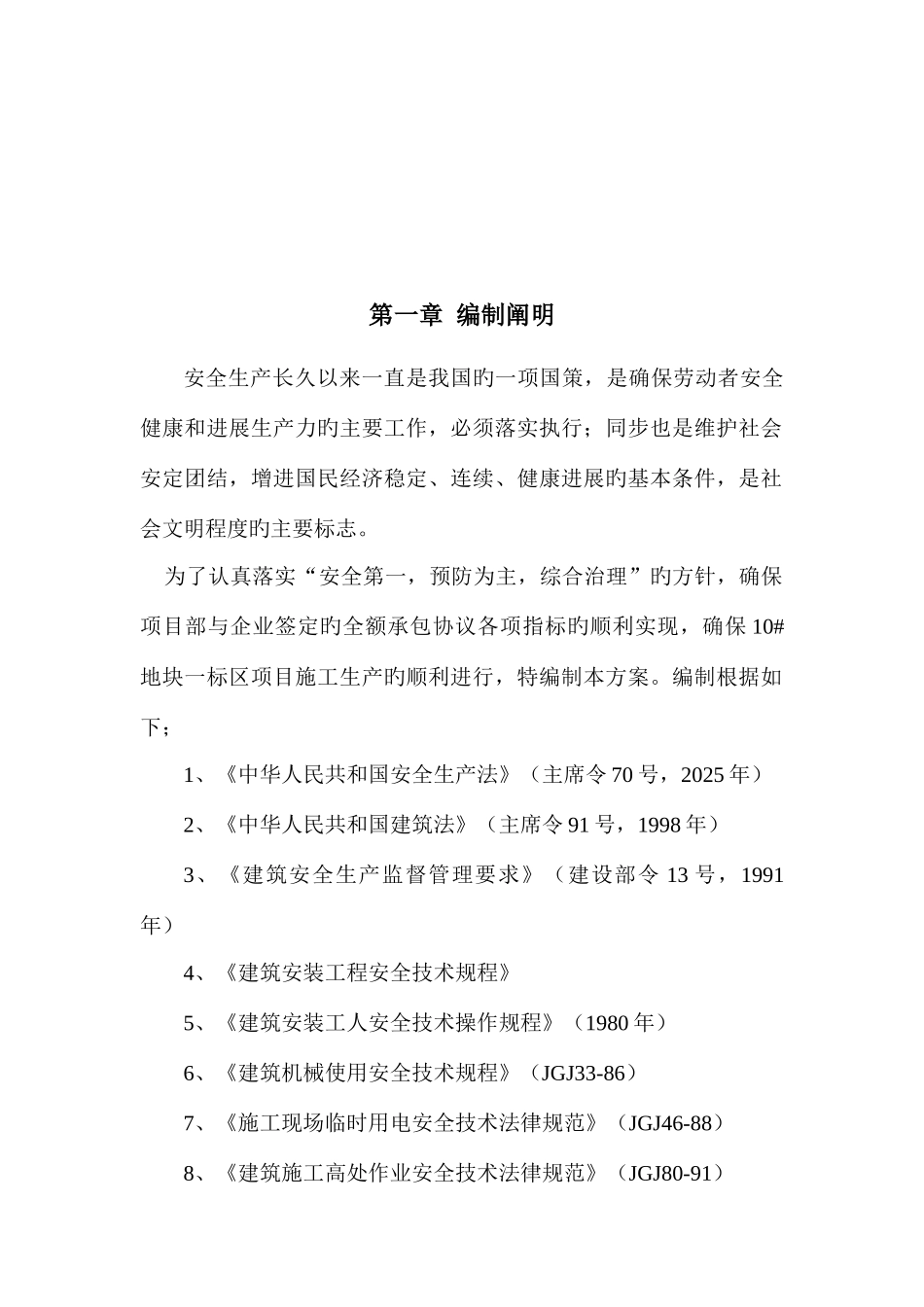 安全施工组织设计资料_第3页