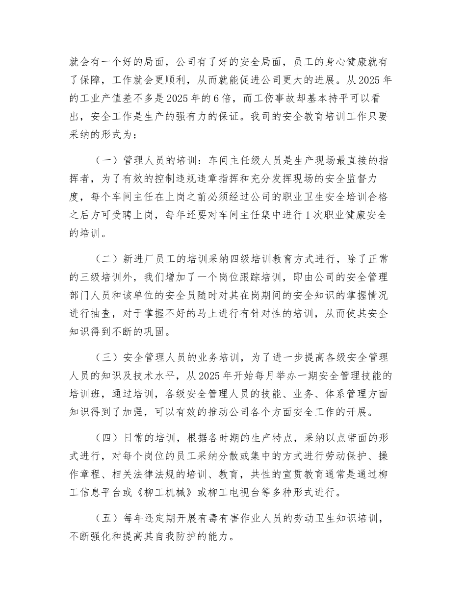 安全是生产的保证_第3页