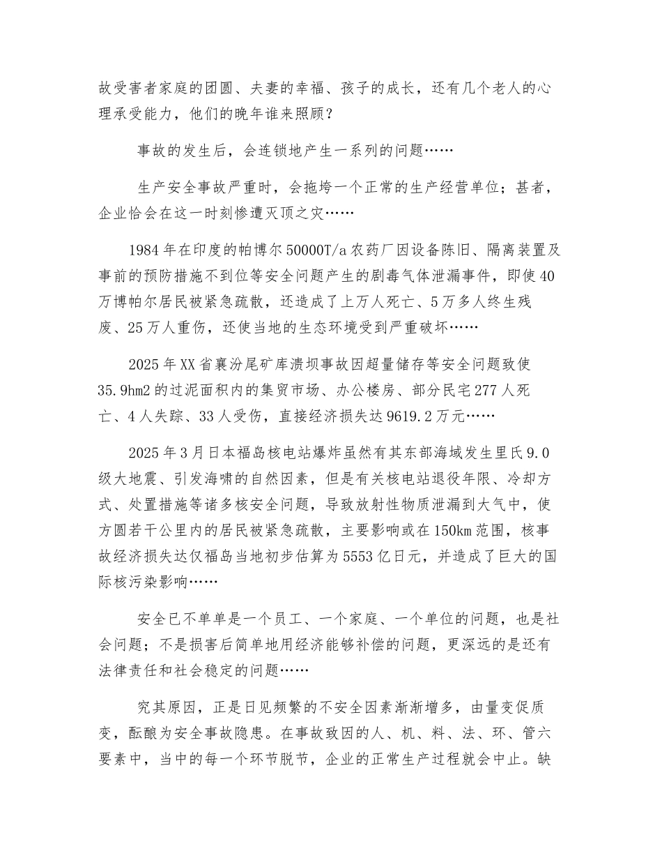安全月之思考——安全是什么？_第2页