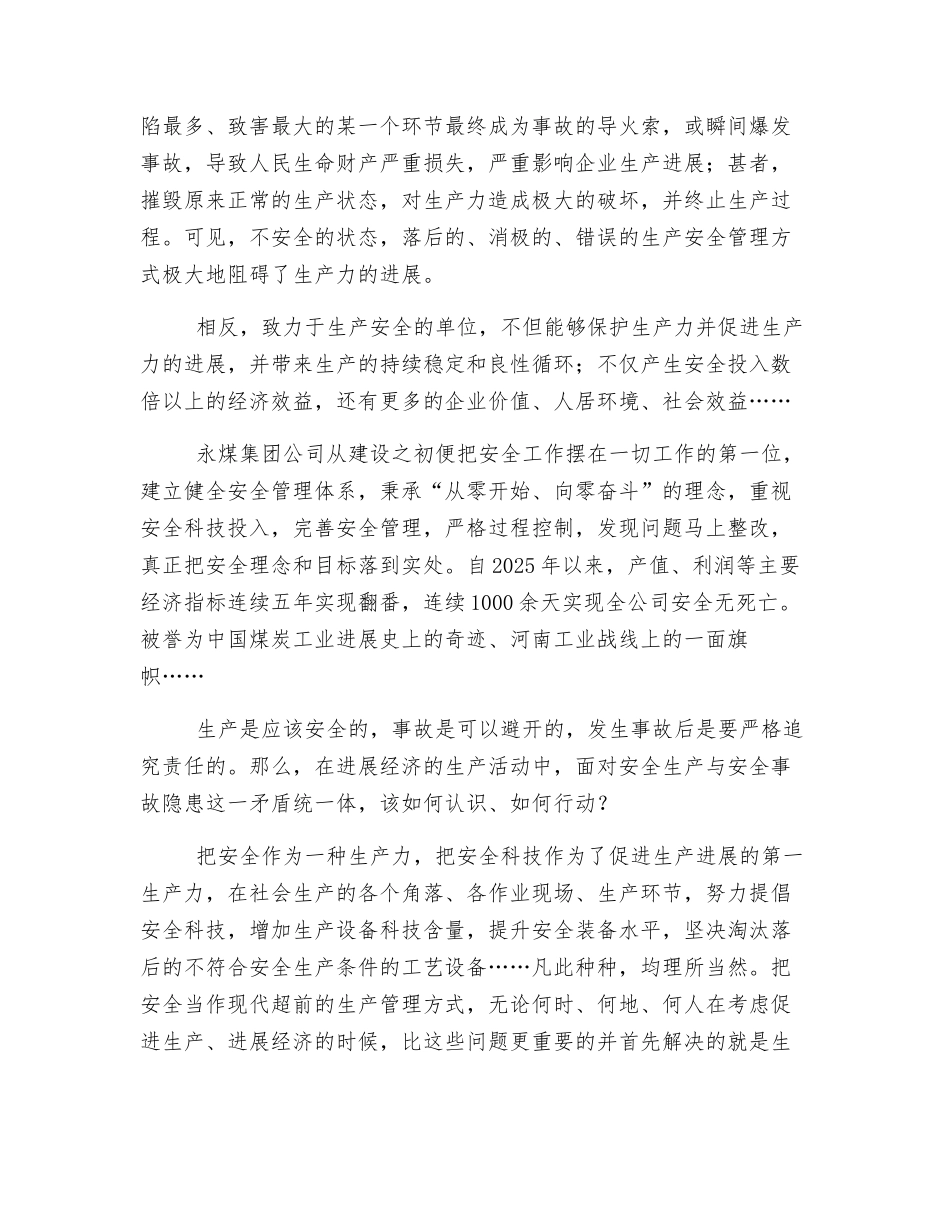 安全月之思考——安全是什么？_第3页
