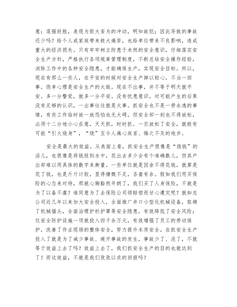安全是责任是效益是幸福_第2页