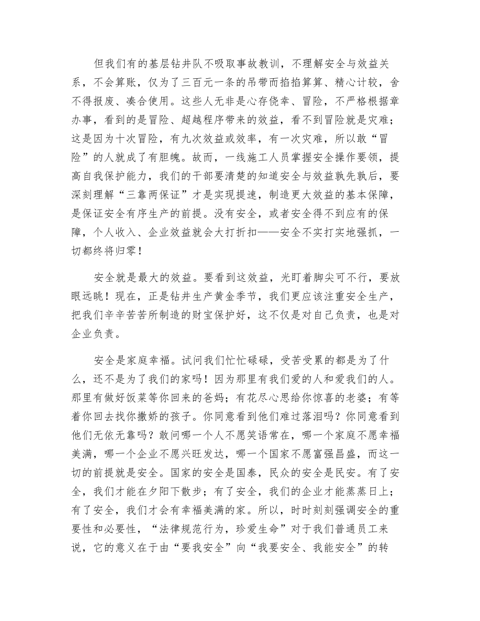 安全是责任是效益是幸福_第3页