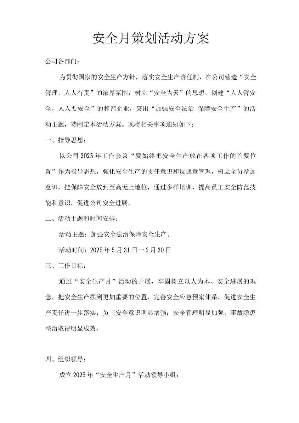 安全月策划活动方案_第1页
