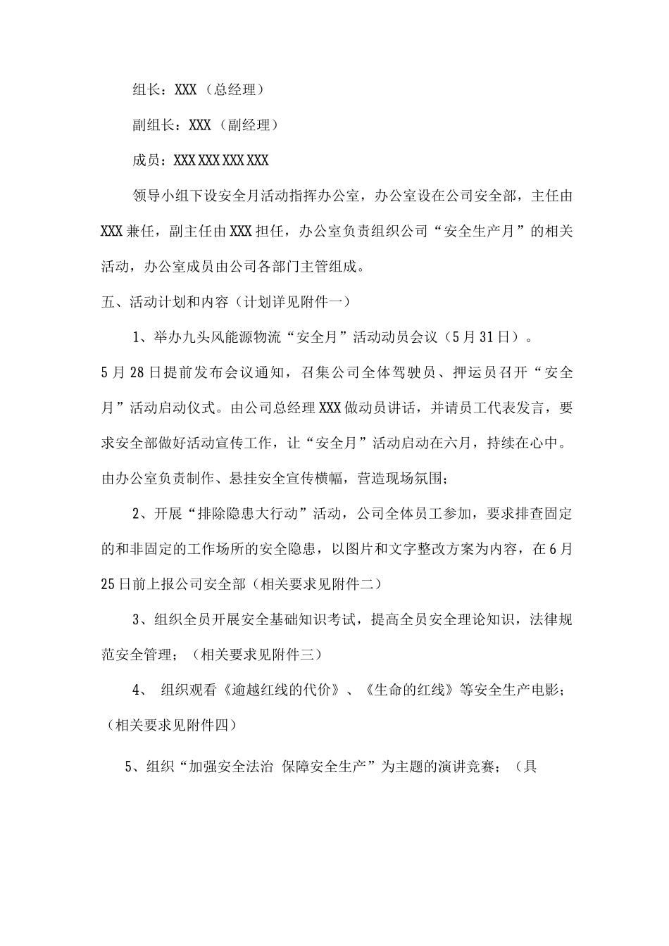 安全月策划活动方案_第2页