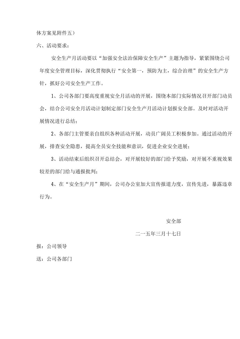 安全月策划活动方案_第3页